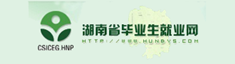 湖南省畢業生就業網